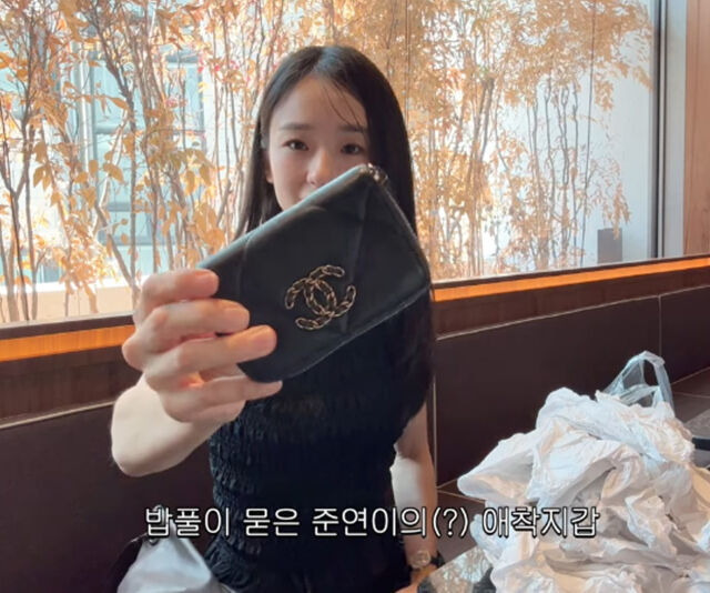 손연재는 밥풀이 묻은 명품 지갑을 공개했다. / 유튜브 '손연재'