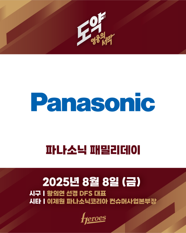 파나소닉 패밀리데이./키움 히어로즈
