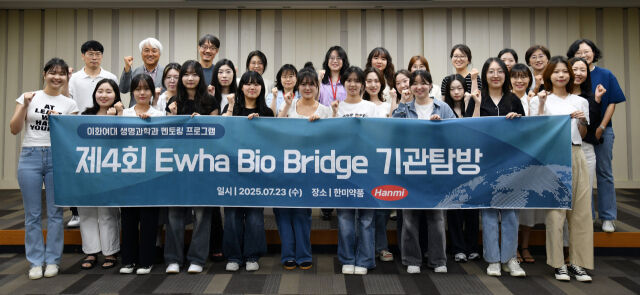 한국여성과학기술인육성재단(WISET) 한미약품 본사 방문. /한미사이언스