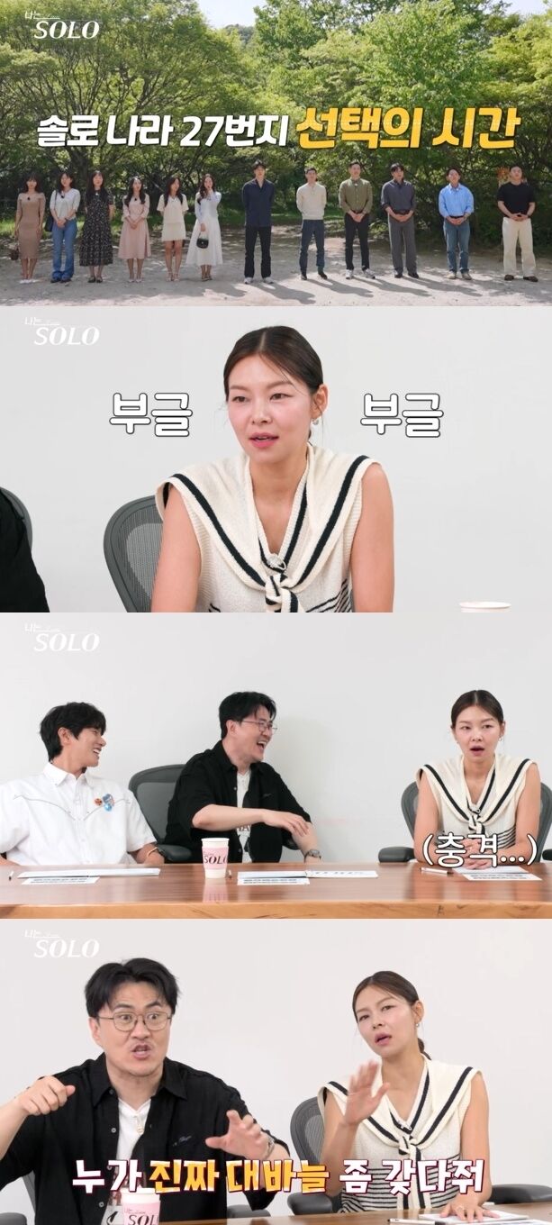 ENA, SBS Plus '나는 SOLO'/ENA, SBS Plus
