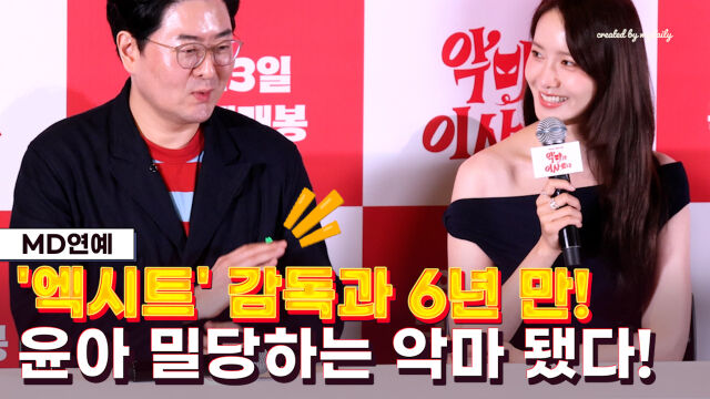 이상근 감독, 임윤아 / 마이데일리