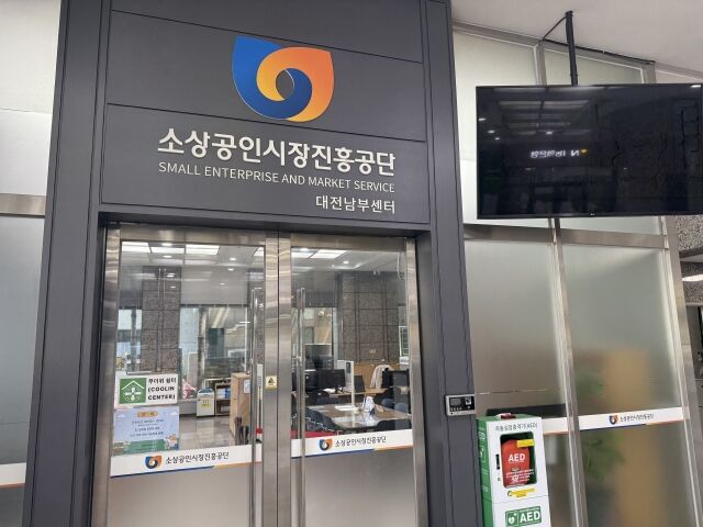 무더위쉼터로 운영하는 소상공인시장진흥공단 대전남부센터. /소진공