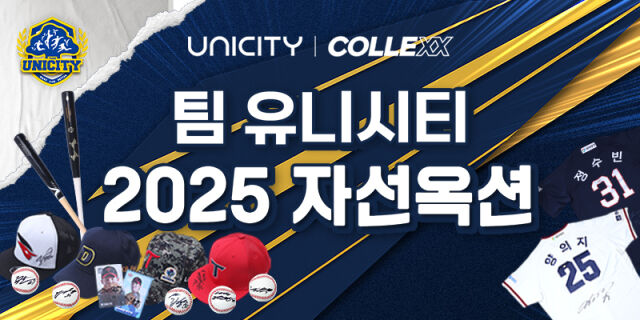 유니시티코리아가 자선옥션 행사를 진행한다. /유니시티코리아 제공