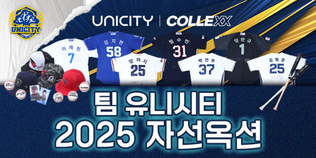 유니시티코리아가 자선옥션 행사를 진행한다. /유니시티코리아 제공