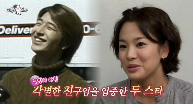 손호영, 송혜교./MBC