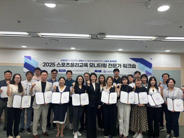 스포츠윤리센터가 윤리 교육 모니터링 전문가 워크숍을 진행했다./스포츠윤리센터