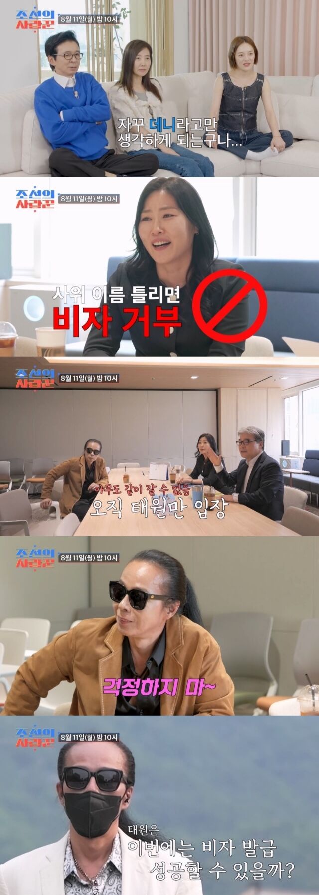 TV조선 '조선의 사랑꾼'/TV조선