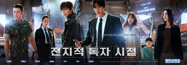 영화 '전지적 독자 시점' 포스터./ 롯데엔터테인먼트