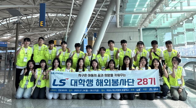 LS 대학생 해외봉사단 28기 인도네시아팀 단원들이 인천공항에서 출국 전 기념사진을 촬영하고 있다. /LS