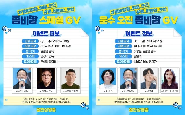 영화 '좀비딸' GV 이미지/NEW
