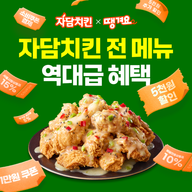 / 자담치킨