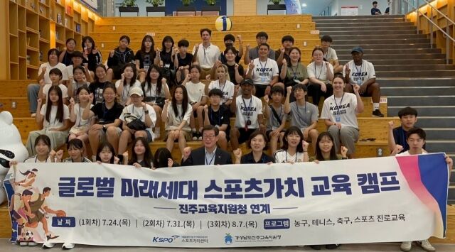 KSPO 스포츠가치센터 글로벌 미래세대 스포츠가치 교육 캠프./국민체육진흥공단