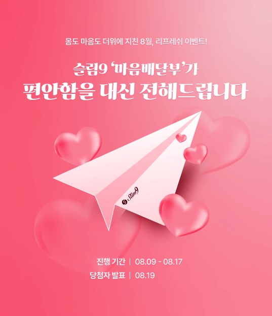 / 슬림9