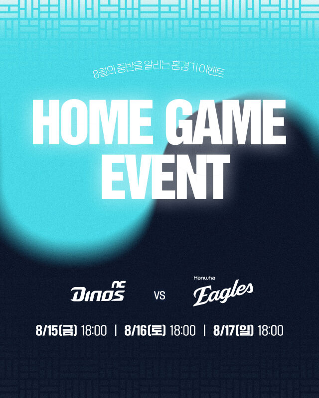 NC 다이노스가 한화와 홈 3연전에 다양한 행사를 진행한다./NC 다이노스