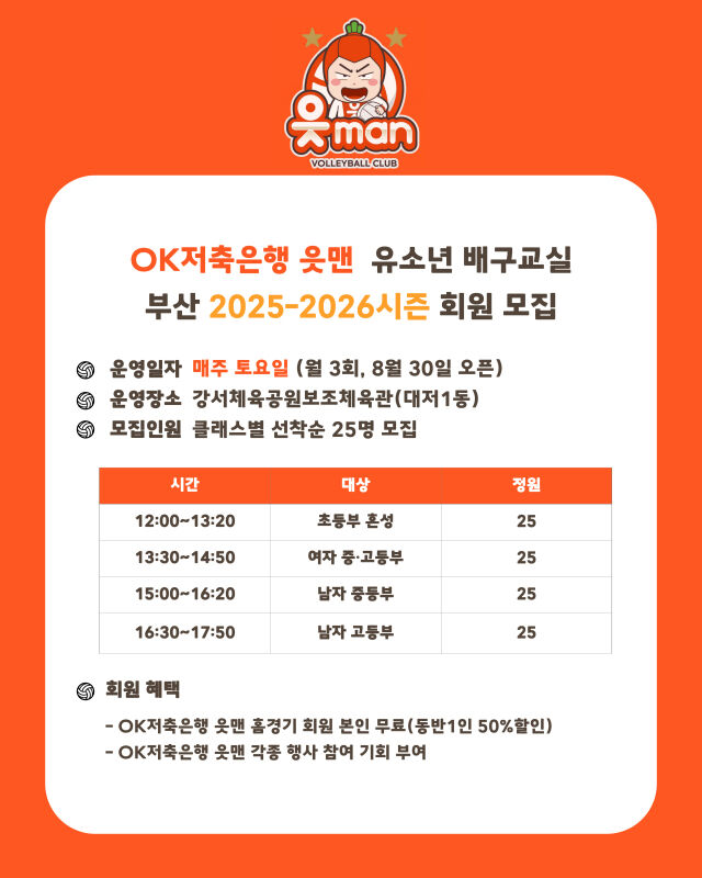 OK저축은행 유소년 배구교실 회원 모집 안내문./OK저축은행