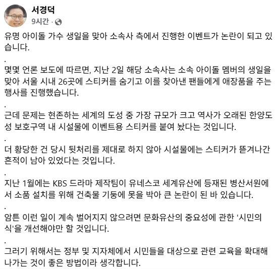 /서경덕 교수 페이스북 캡처