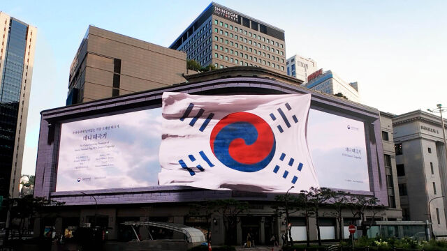서울 명동 신세계스퀘어에서 현존하는 가장 오래된 태극기 ‘데니 태극기’ 영상이 송출되고 있다. /신세계백화점