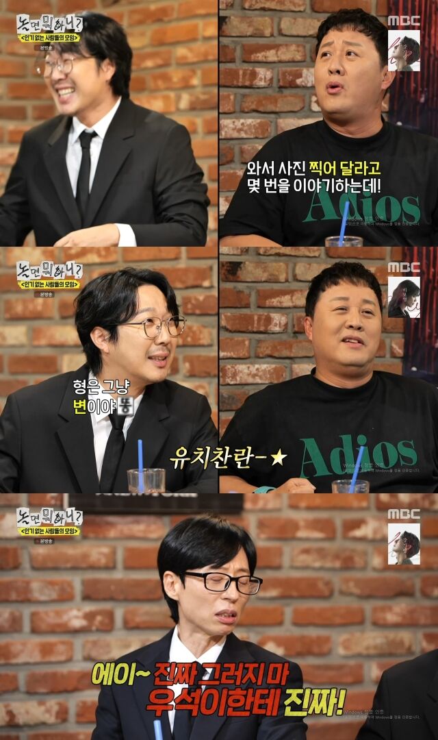 / MBC 예능 '놀면 뭐하니?'