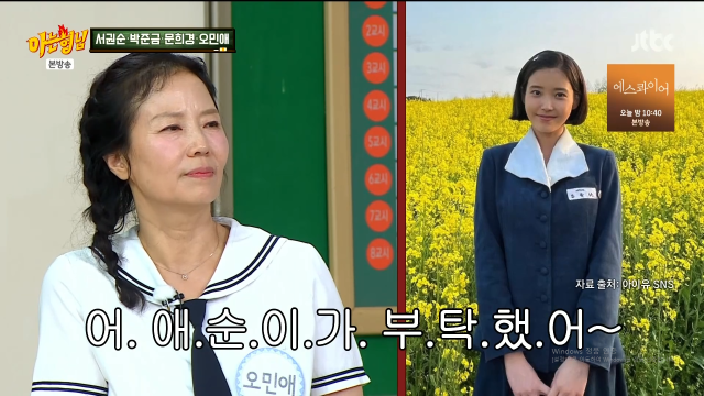 / JTBC 예능 '아는 형님'