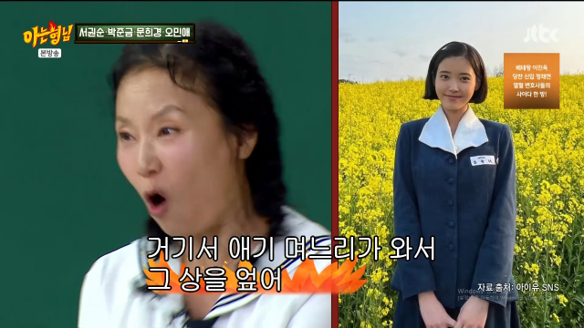 / JTBC 예능 '아는 형님'