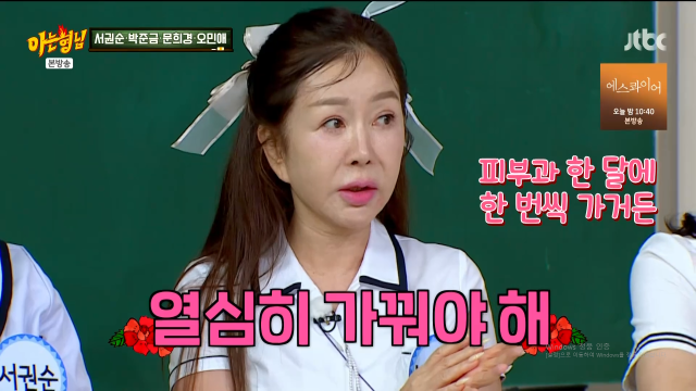 배우 박준금이 동안 비결을 밝혔다. / JTBC 예능 '아는 형님'