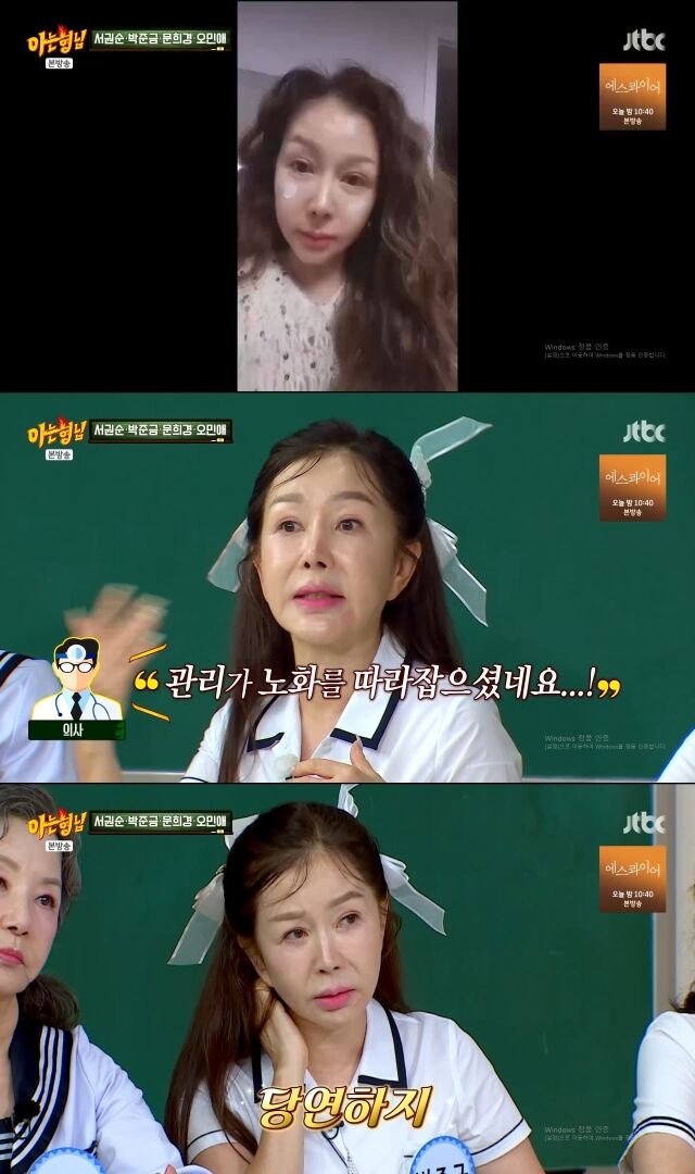 배우 박준금이 동안 비결을 공개했다. / JTBC 예능 '아는 형님'