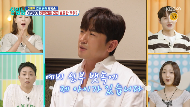 가수 이민우가 예비 신부의 임신 소식을 전했다. / KBS 2TV 예능 '살림남'