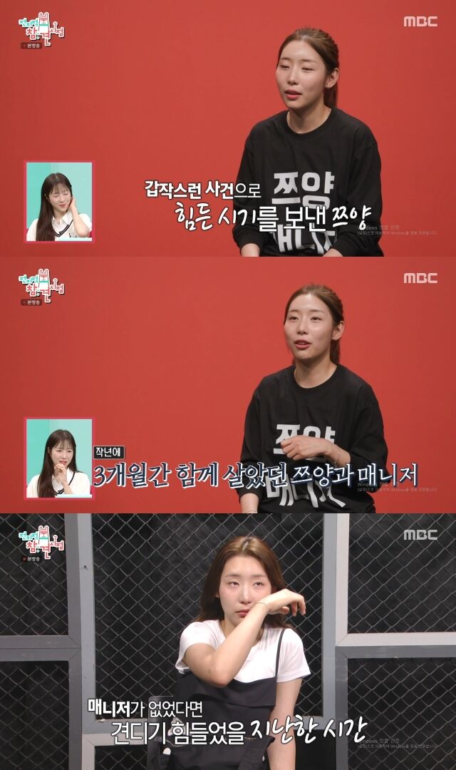 먹방 크리에이터 쯔양이 매너저에게 고마운 마음을 전했다. / MBC 예능 '전참시'