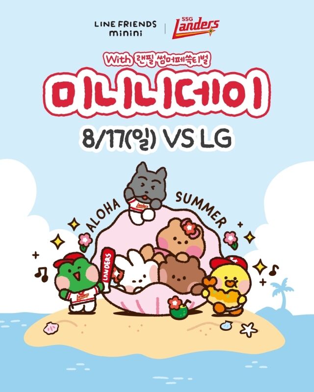 미니니 데이./SSG 랜더스