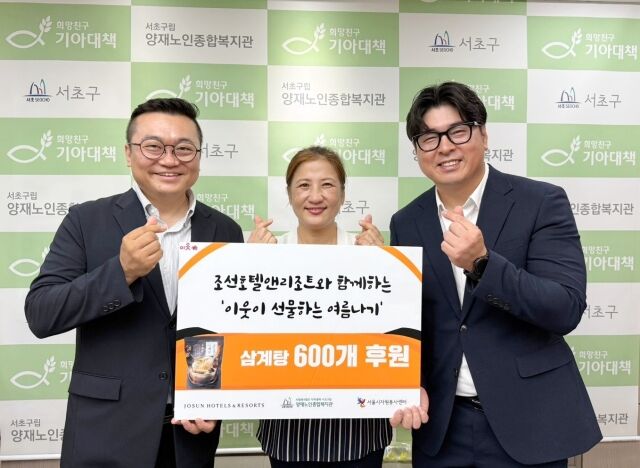 8일 서울 서초구립 양재노인종합복지관에서 조선호텔 삼계탕 전달식이 진행됐다. 왼쪽부터 김표준 조선호텔앤리조트 CSR팀 팀장, 전경아 서초구립 양재노인종합복지관 관장, 한도헌 서울시자원봉사센터 팀장./조선호텔앤리조트