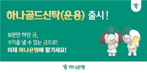 /하나은행