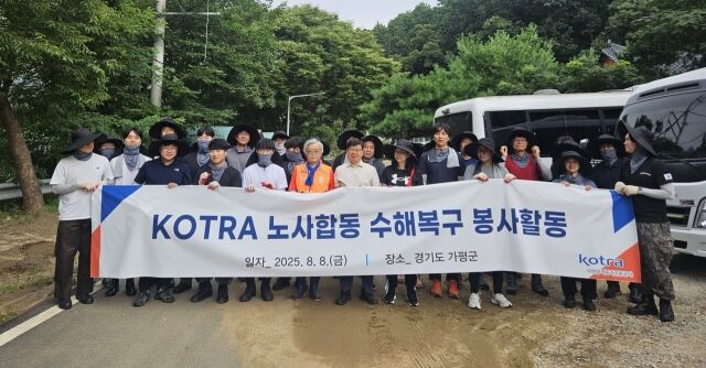 KOTRA가 지난 8일 자원봉사를 실시하고, 성금 1000만 원을 대한적십자사를 통해 기부했다고 11일 밝혔다. KOTRA는 8일 집중호우로 큰 피해를 입은 경기도 가평군 상면에서 노사합동 수해복구 봉사활동을 실시했다. /KOTRA