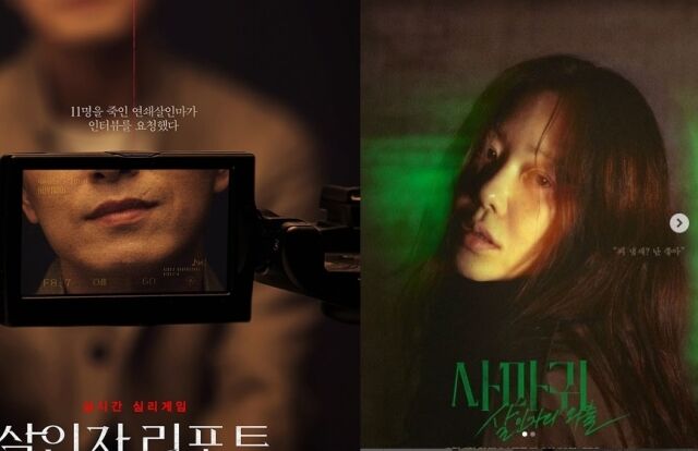 정성일 주연 영화 '살인자 리포트'(왼쪽)와 고현정 주연 드라마 '사마귀: 살인자의 외출' 포스터. /정성일, 고현정 소셜미디어