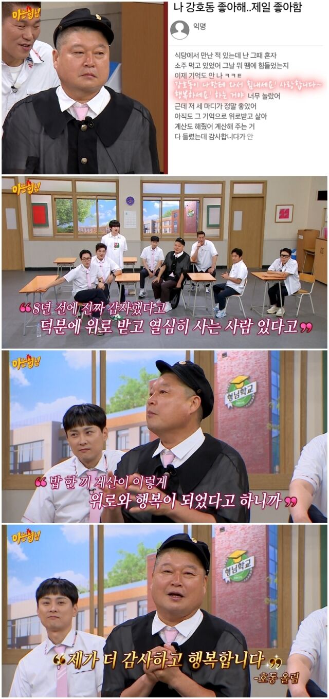강호동./아는형님
