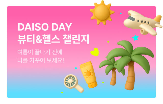 /아성다이소