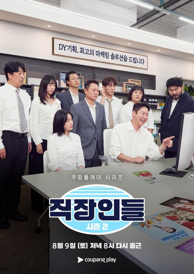 보람상조가 쿠팡플레이 '직장인들2' PPL에 참여했다. /보람상조