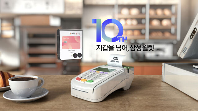 삼성전자 통합 디지털 지갑 서비스 ‘삼성월렛’이 11일 출시 10주년을 맞았다. /삼성전자