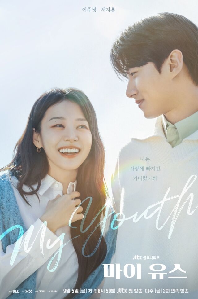 '마이 유스' 포스터/JTBC