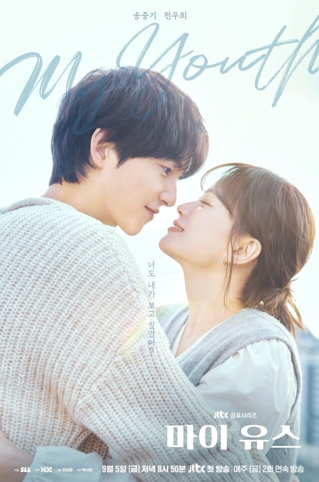 '마이 유스' 포스터/JTBC