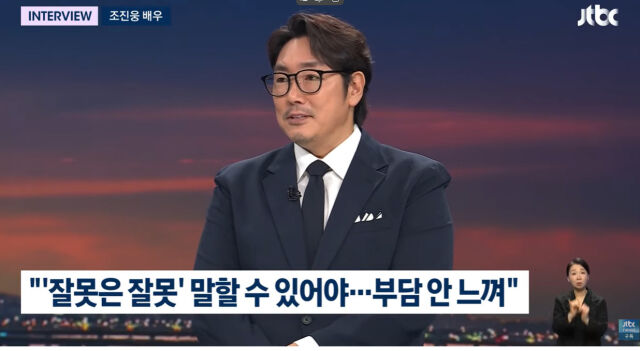 조진웅./뉴스룸