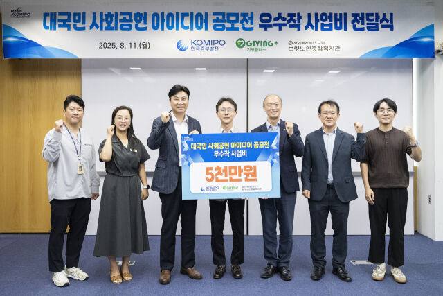 한국중부발전이 11일 충남 보령 본사에서 재단법인 기빙플러스, 보령 노인 종합복지관을 대상으로 ‘2025년 대국민 사회공헌 아이디어 공모전 우수작 사업비 전달식’을 개최했다. 김민수 한국중부발전 재무개선처장(가운데)과 이승화 보령노인종합복지관 관장, 남궁규 재단법인 기빙플러스 상임대표 등 참석자들이 전달판을 들고 기념촬영을 하고 있다. /한국중부발전