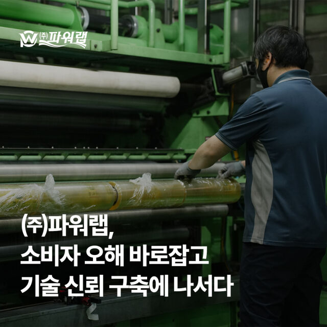 / 파워랩