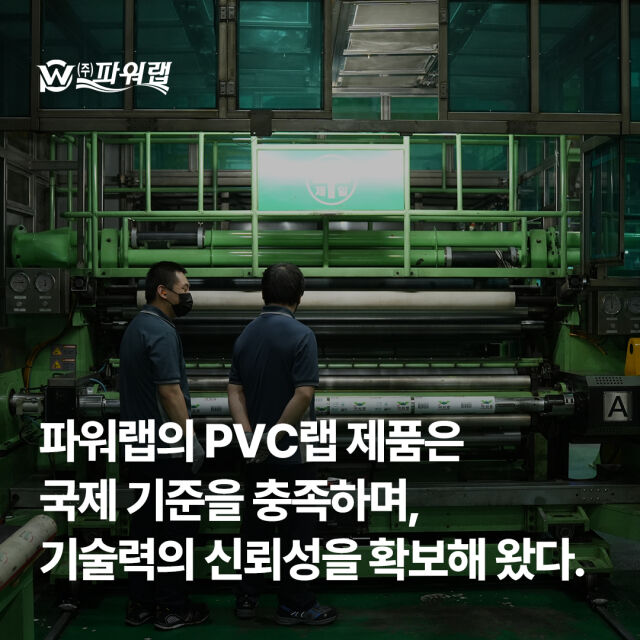 / 파워랩