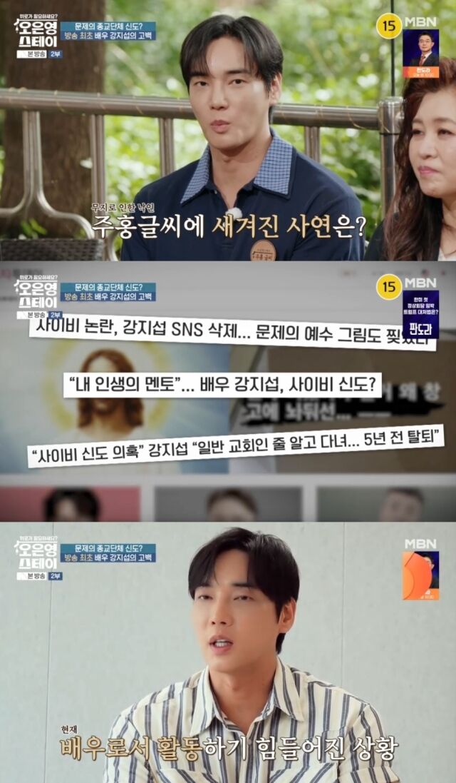 MBN '오은영 스테이'/MBN '오은영 스테이' 방송 캡처
