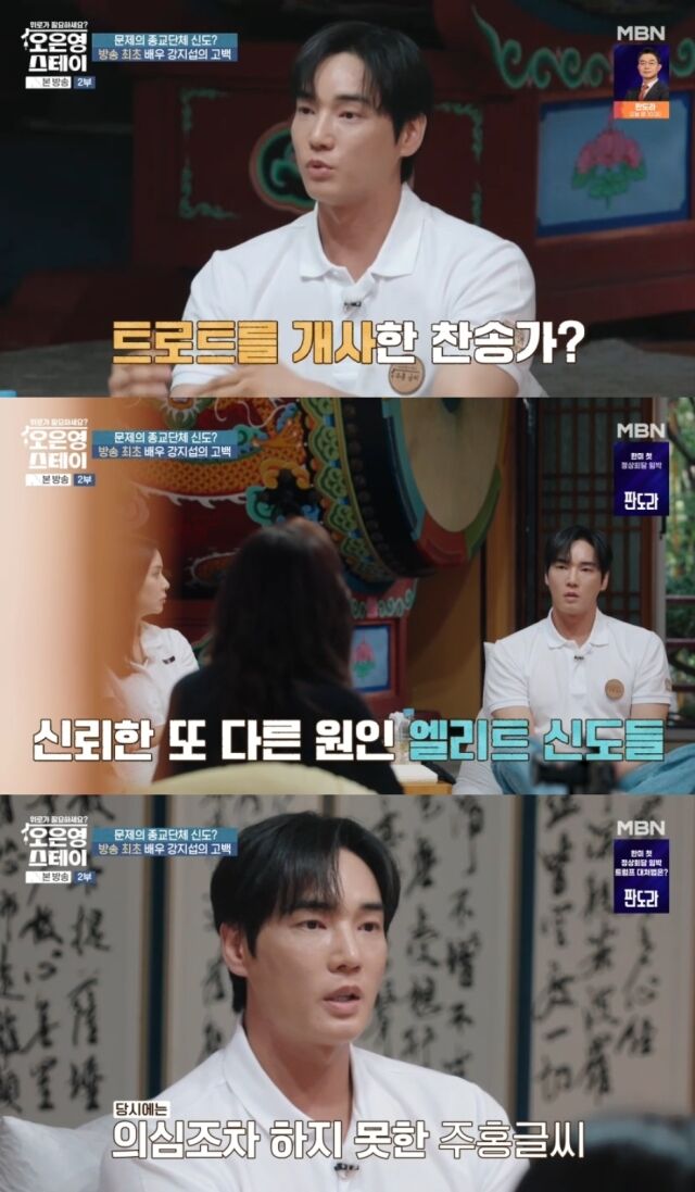 MBN '오은영 스테이'/MBN '오은영 스테이' 방송 캡처