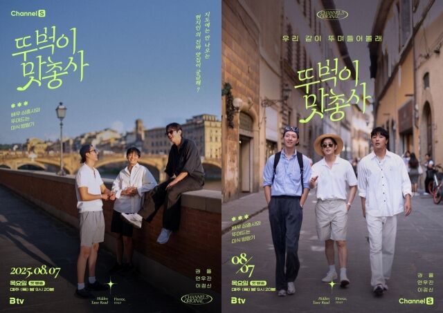 채널S '뚜벅이 맛총사' 포스터/채널S·SK브로드밴드