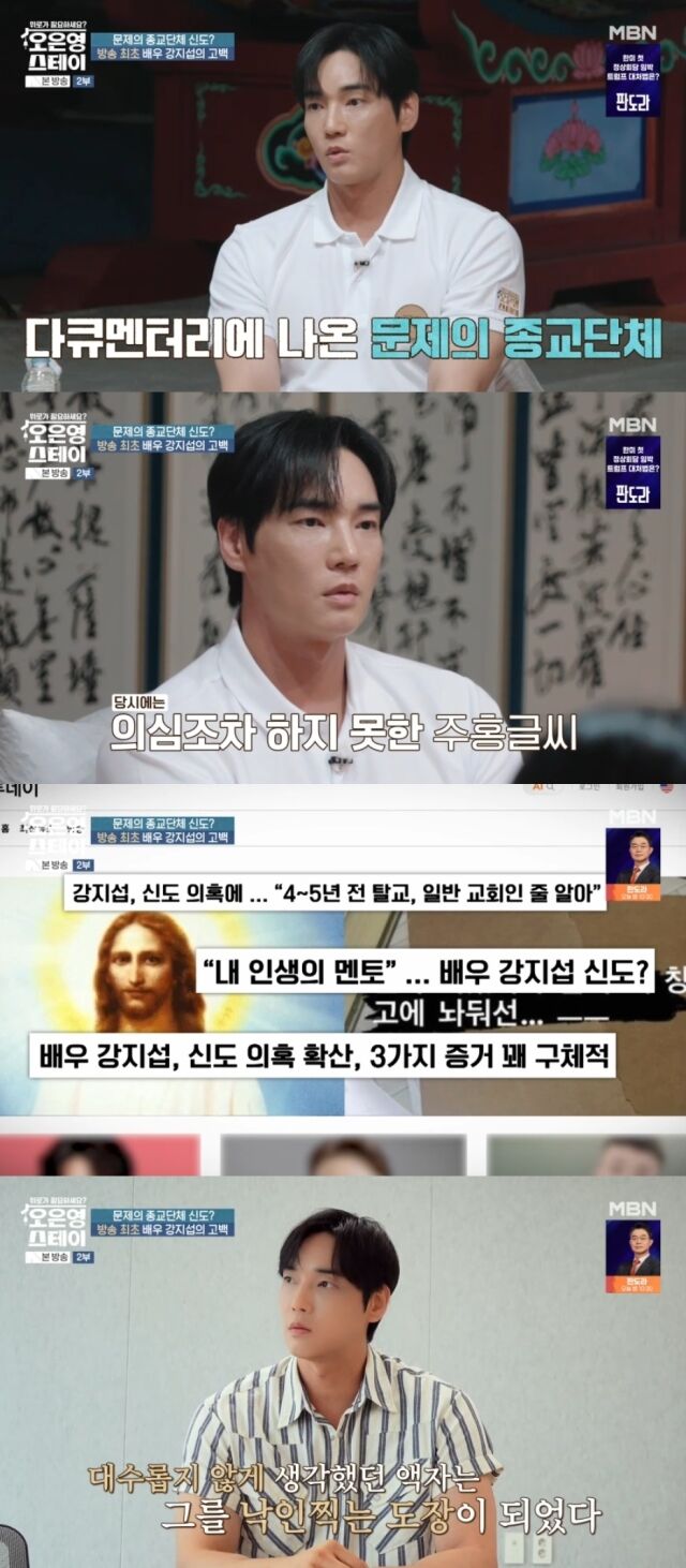 MBN '오은영 스테이'/MBN '오은영 스테이' 방송 캡처