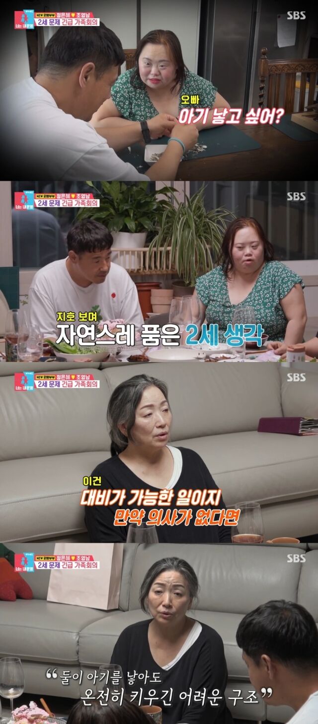 SBS '동상이몽 시즌 2 - 너는 내 운명'/SBS '동상이몽 시즌 2 - 너는 내 운명' 방송 캡처