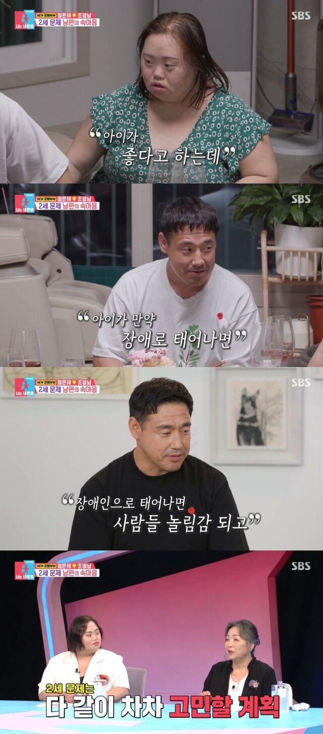 SBS '동상이몽 시즌 2 - 너는 내 운명'/SBS '동상이몽 시즌 2 - 너는 내 운명' 방송 캡처