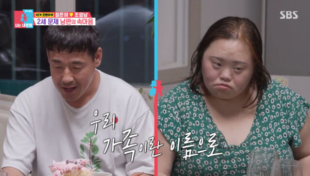 SBS '동상이몽 시즌 2 - 너는 내 운명'/SBS '동상이몽 시즌 2 - 너는 내 운명' 방송 캡처